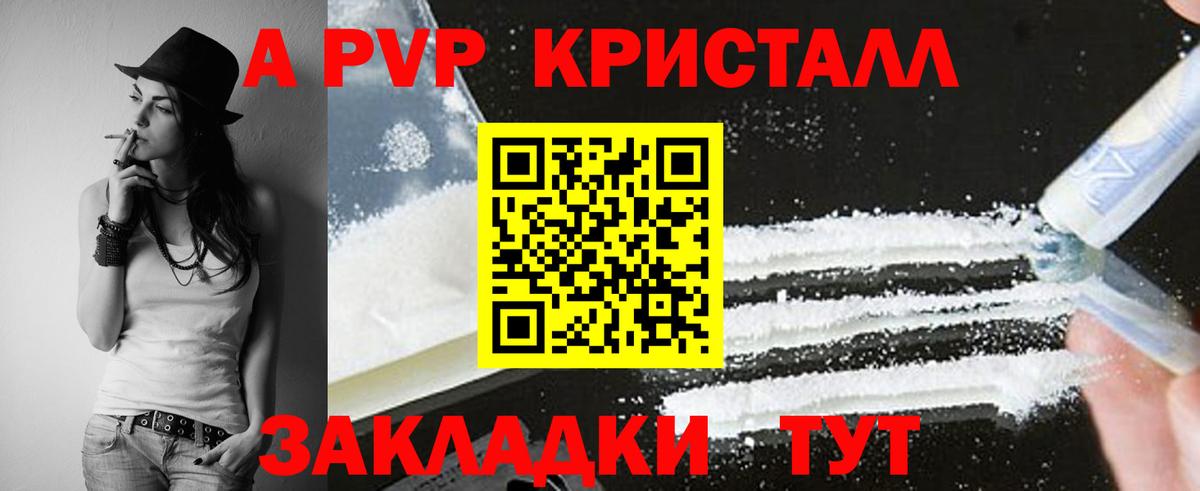 Фролово  А ПВП СК КРИС  A PVP кристаллы  Alpha PVP  как найти   Вход с VPN 