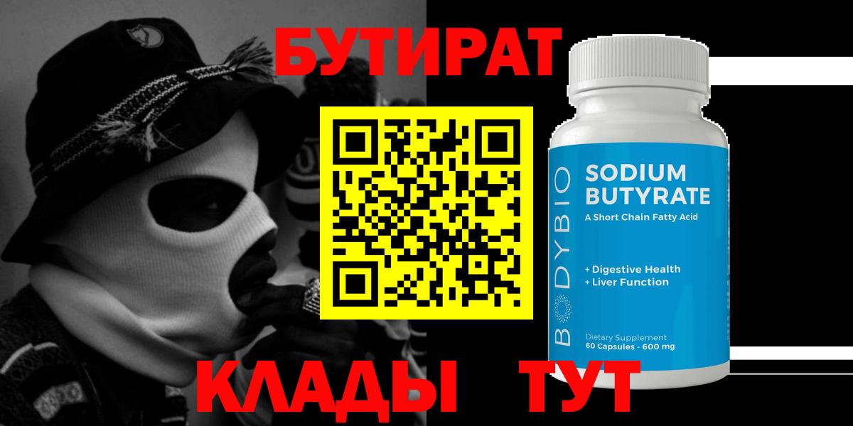 БУТИРАТ  Вход с VPN  Фролово  БУТИРАТ GHB 