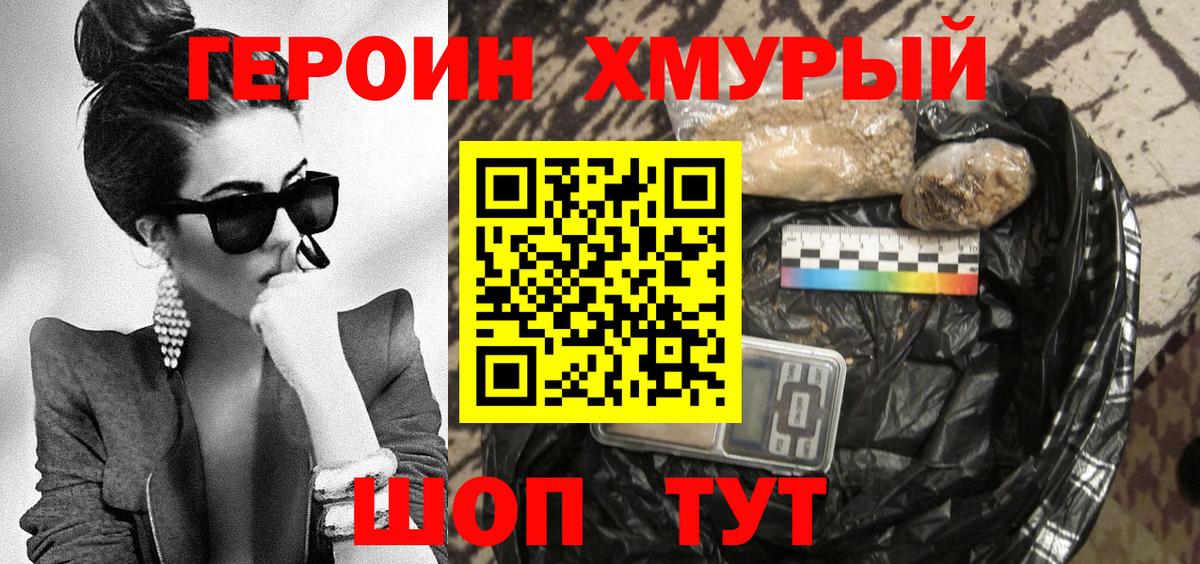 Героин Heroin Фролово