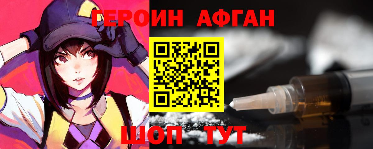 ГЕРОИН белый  Вход с VPN  Фролово 