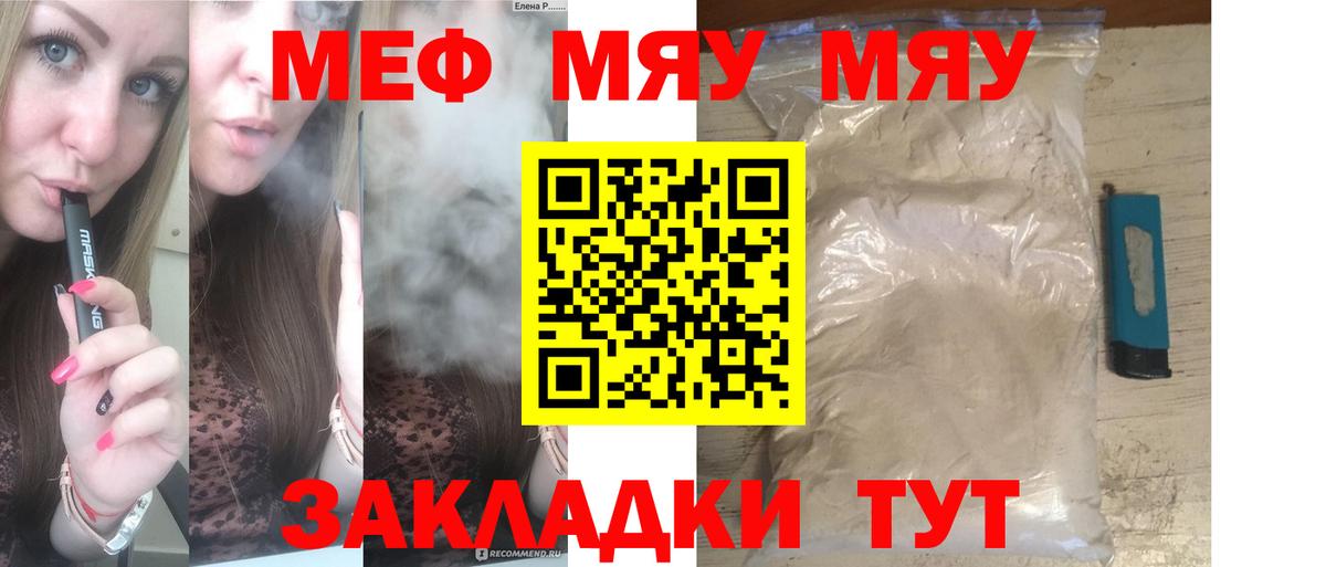 МЕФ  блэк спрут ONION  МЯУ-МЯУ  Вход с VPN  Фролово  Меф mephedrone 