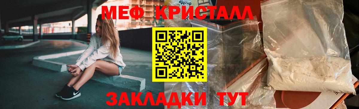 Мефедрон кристаллы Фролово
