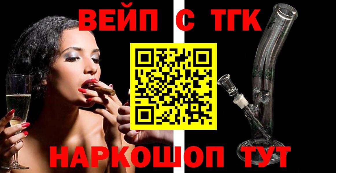 Фролово  ТГК вейп  Вход с VPN  Дистиллят ТГК жижа 