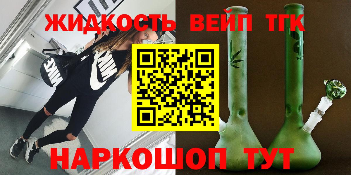 Дистиллят ТГК вейп с тгк Фролово